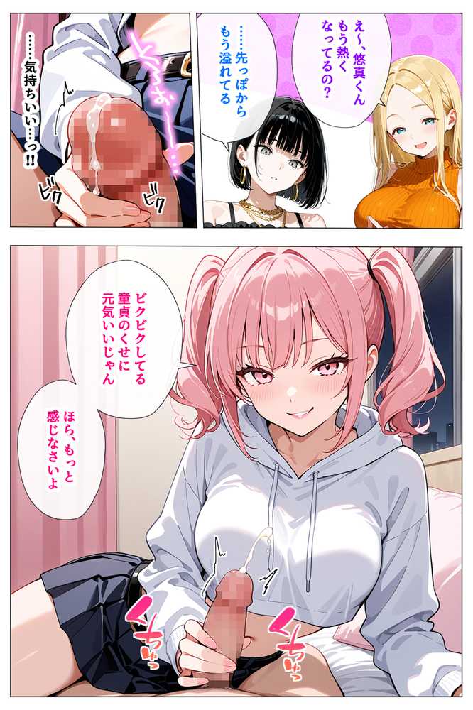 ヤリマンギャル3人組と王様ゲーム!? 陰キャの僕がお持ち帰りされて朝まで連続中出し搾り取られた話【デリカリカ】 (p28)
