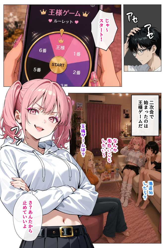 ヤリマンギャル3人組と王様ゲーム!? 陰キャの僕がお持ち帰りされて朝まで連続中出し搾り取られた話【デリカリカ】 (p3)