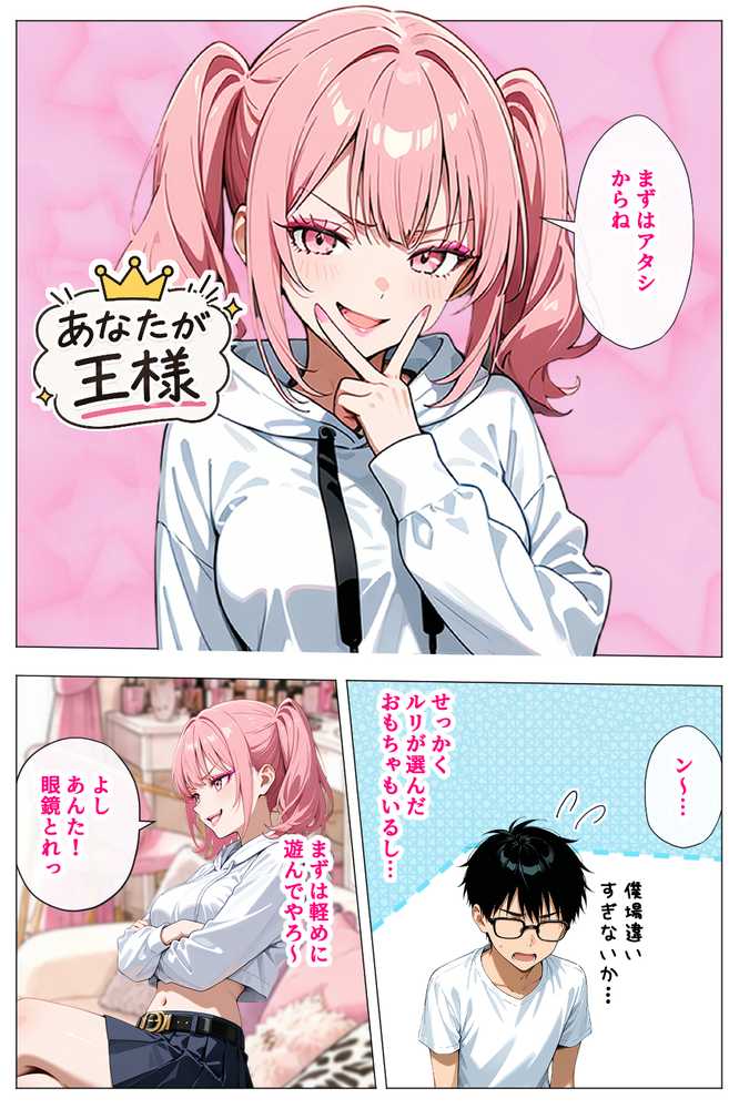ヤリマンギャル3人組と王様ゲーム!? 陰キャの僕がお持ち帰りされて朝まで連続中出し搾り取られた話【デリカリカ】 (p4)