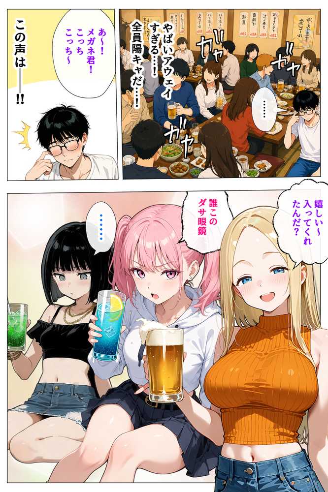 ヤリマンギャル3人組と王様ゲーム!? 陰キャの僕がお持ち帰りされて朝まで連続中出し搾り取られた話【デリカリカ】 (p40)