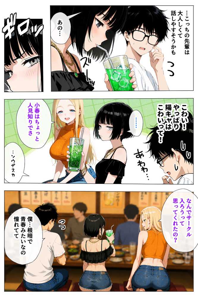 ヤリマンギャル3人組と王様ゲーム!? 陰キャの僕がお持ち帰りされて朝まで連続中出し搾り取られた話【デリカリカ】 (p43)
