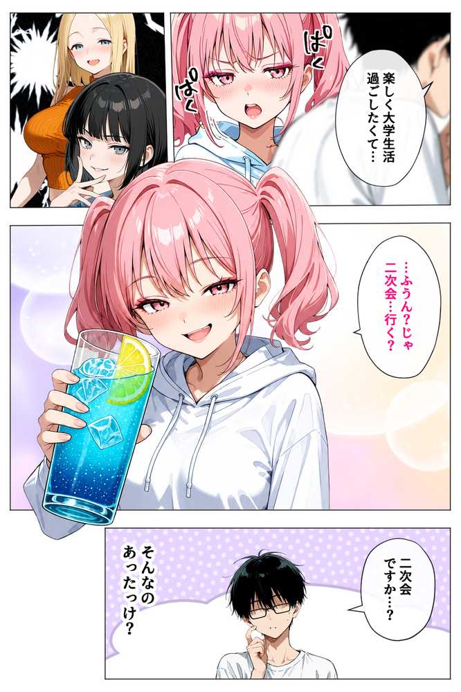 ヤリマンギャル3人組と王様ゲーム!? 陰キャの僕がお持ち帰りされて朝まで連続中出し搾り取られた話【デリカリカ】 (p44)
