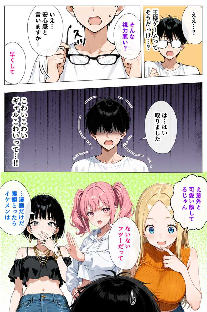 ヤリマンギャル3人組と王様ゲーム!? 陰キャの僕がお持ち帰りされて朝まで連続中出し搾り取られた話【デリカリカ】 (p5)