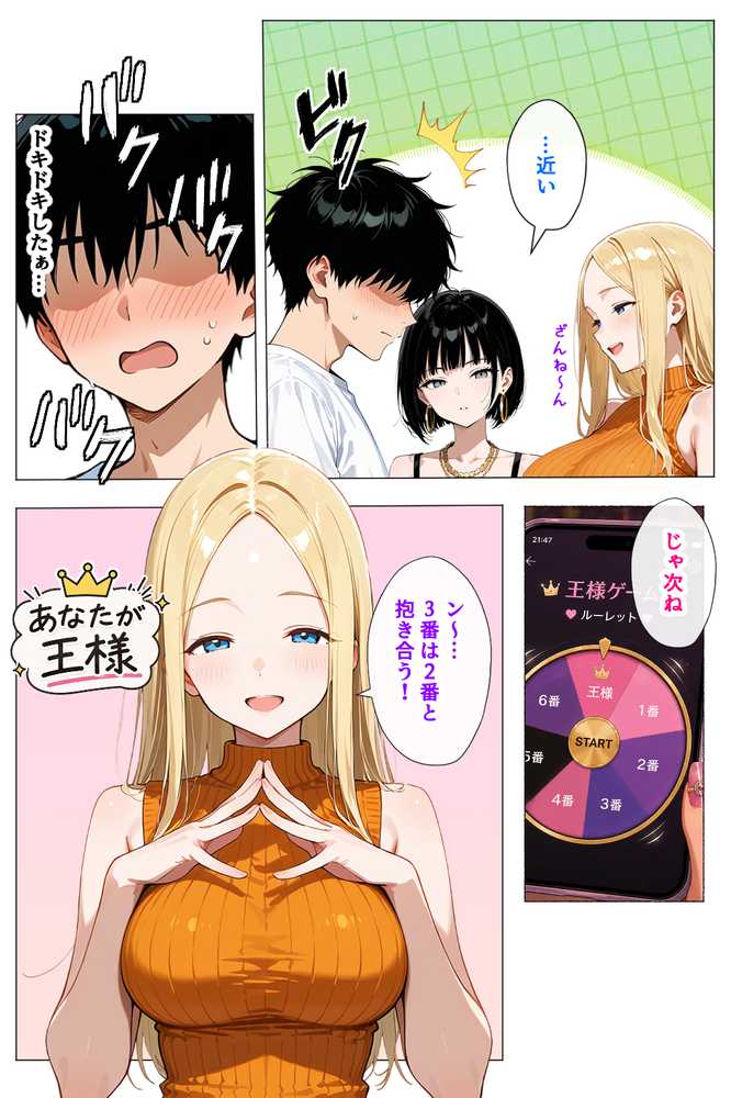 ヤリマンギャル3人組と王様ゲーム!? 陰キャの僕がお持ち帰りされて朝まで連続中出し搾り取られた話【デリカリカ】 (p7)