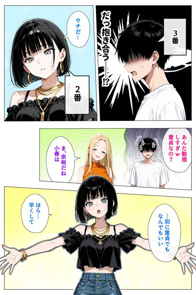 ヤリマンギャル3人組と王様ゲーム!? 陰キャの僕がお持ち帰りされて朝まで連続中出し搾り取られた話【デリカリカ】 (p8)