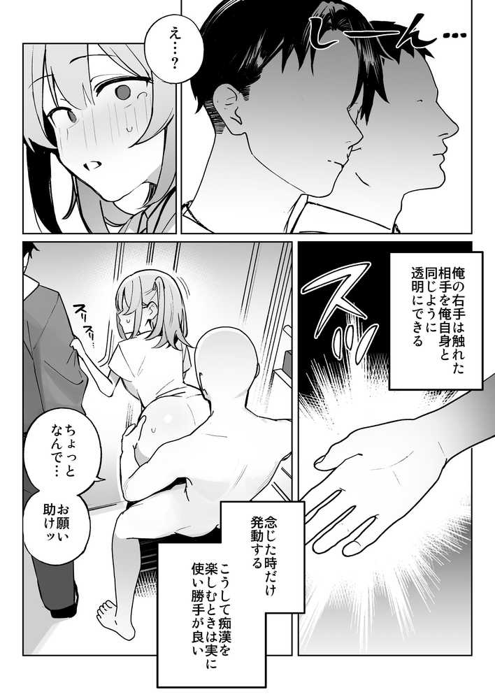 孤独のセックス 〜透明人間なので人妻もギャルもNTRしても無罪です〜【聖華快楽書店】 (p13)