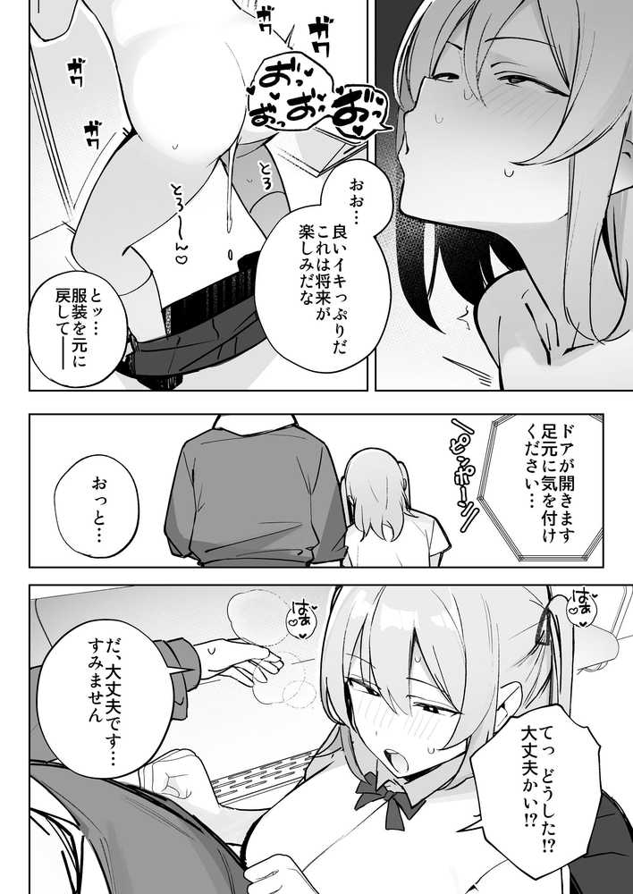 孤独のセックス 〜透明人間なので人妻もギャルもNTRしても無罪です〜【聖華快楽書店】 (p19)