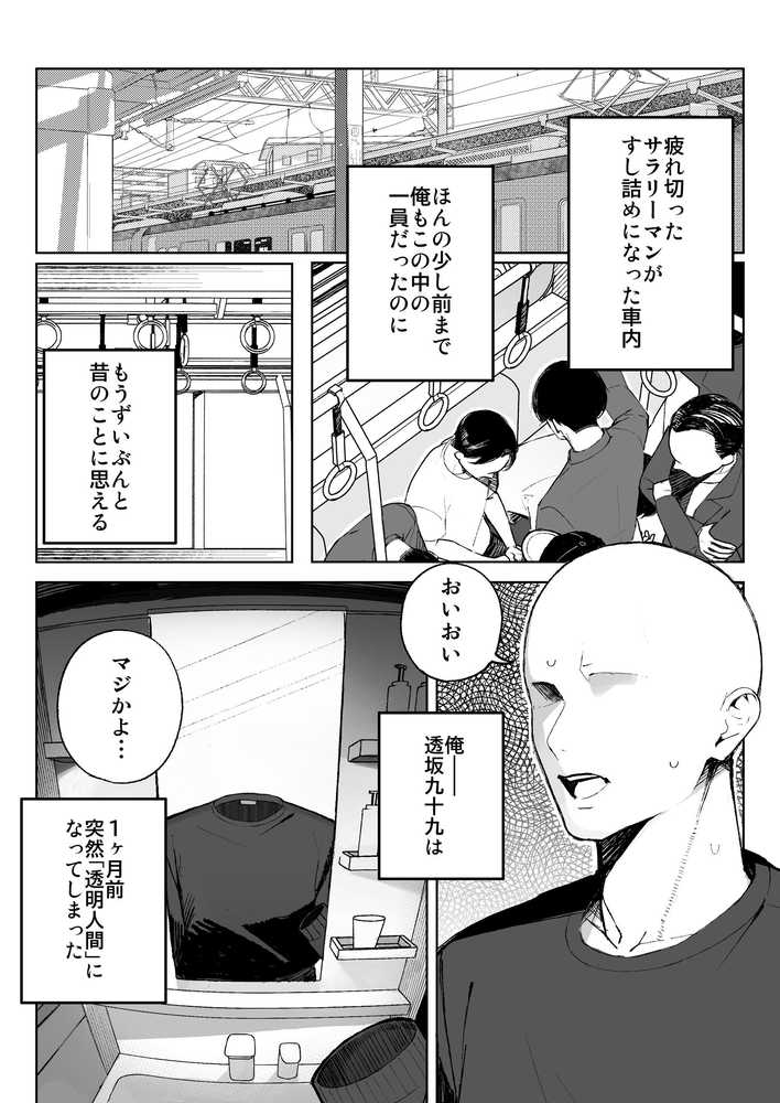 孤独のセックス 〜透明人間なので人妻もギャルもNTRしても無罪です〜【聖華快楽書店】 (p2)