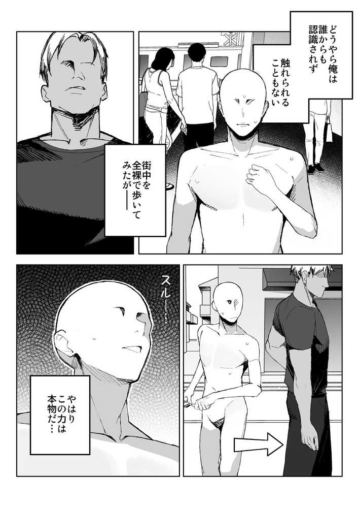 孤独のセックス 〜透明人間なので人妻もギャルもNTRしても無罪です〜【聖華快楽書店】 (p3)