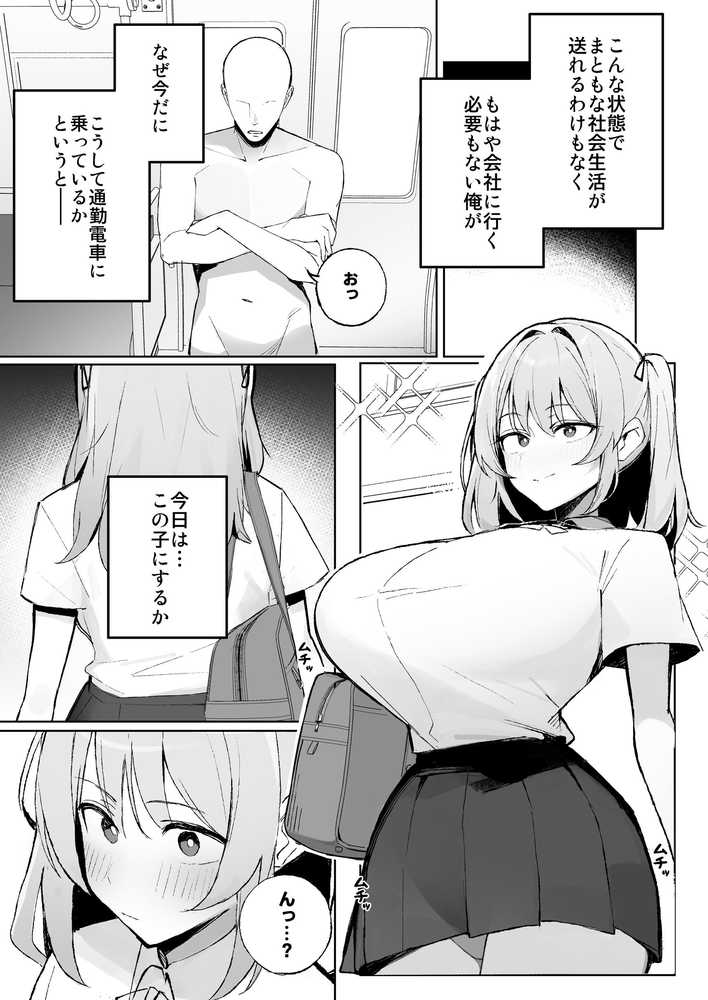 孤独のセックス 〜透明人間なので人妻もギャルもNTRしても無罪です〜【聖華快楽書店】 (p4)