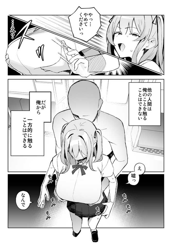 孤独のセックス 〜透明人間なので人妻もギャルもNTRしても無罪です〜【聖華快楽書店】 (p6)