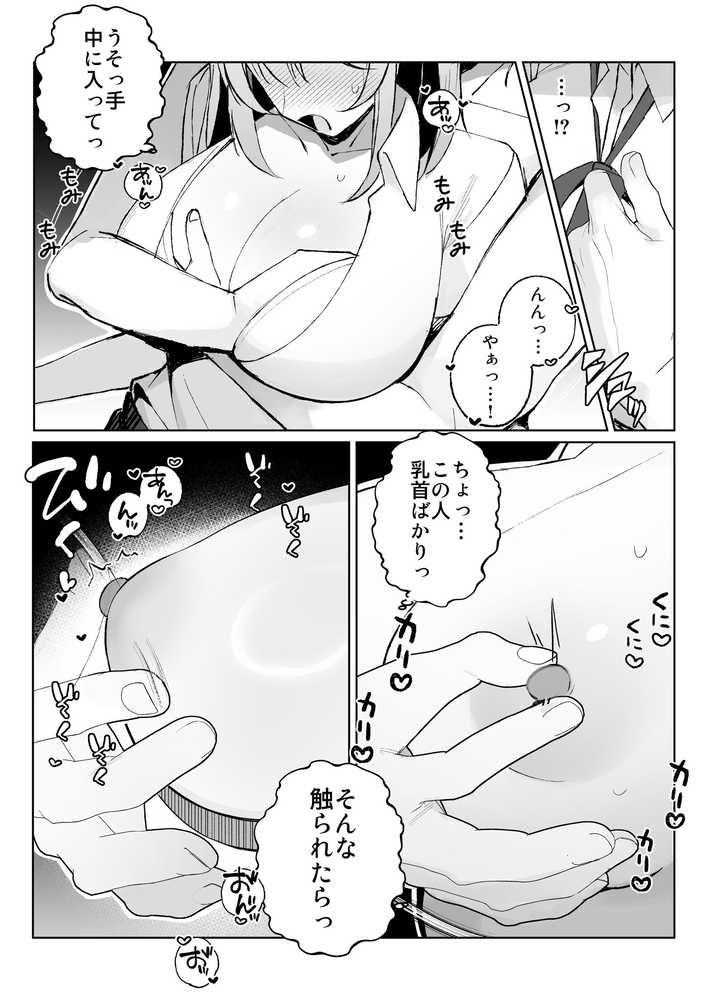 孤独のセックス 〜透明人間なので人妻もギャルもNTRしても無罪です〜【聖華快楽書店】 (p7)