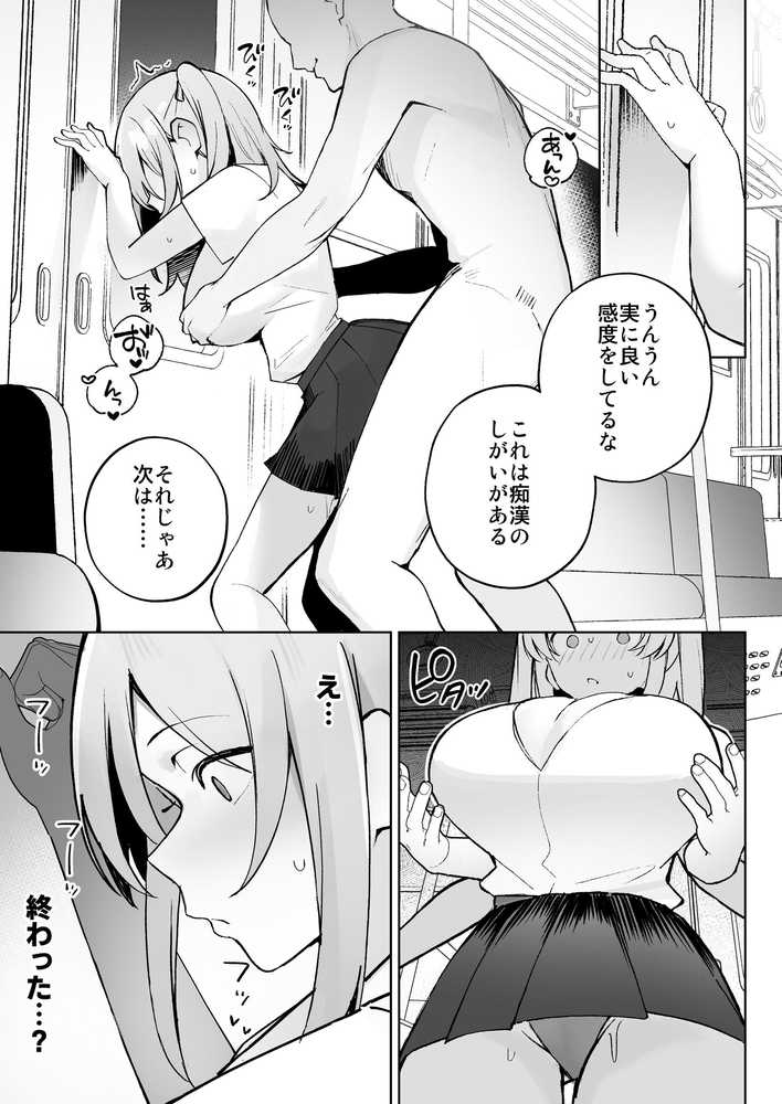 孤独のセックス 〜透明人間なので人妻もギャルもNTRしても無罪です〜【聖華快楽書店】 (p8)