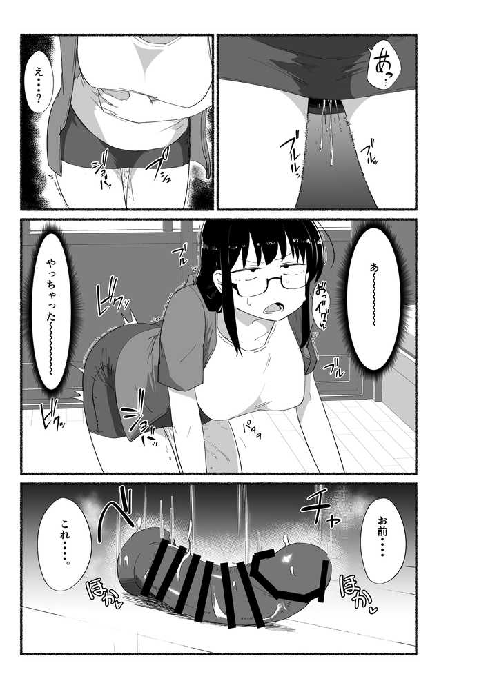 オタクな女友達の中に出してみた【VACHI=VOCO】 (p10)