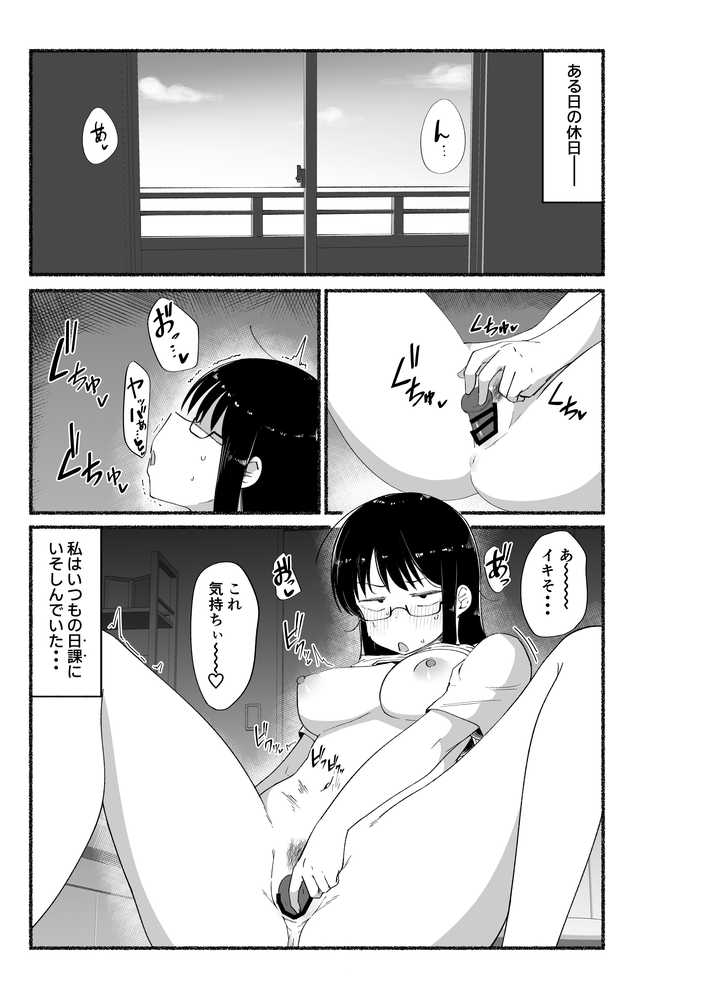 オタクな女友達の中に出してみた【VACHI=VOCO】 (p12)