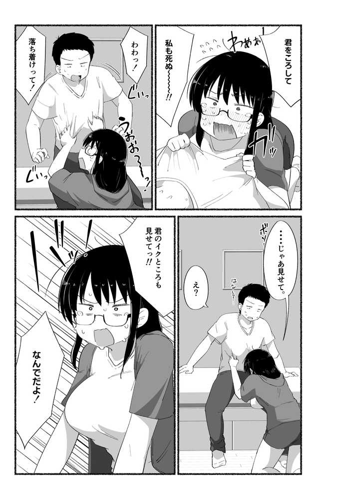 オタクな女友達の中に出してみた【VACHI=VOCO】 (p13)