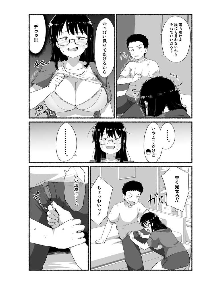 オタクな女友達の中に出してみた【VACHI=VOCO】 (p14)