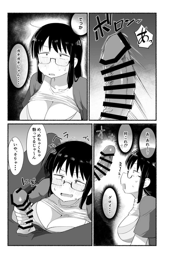 オタクな女友達の中に出してみた【VACHI=VOCO】 (p15)