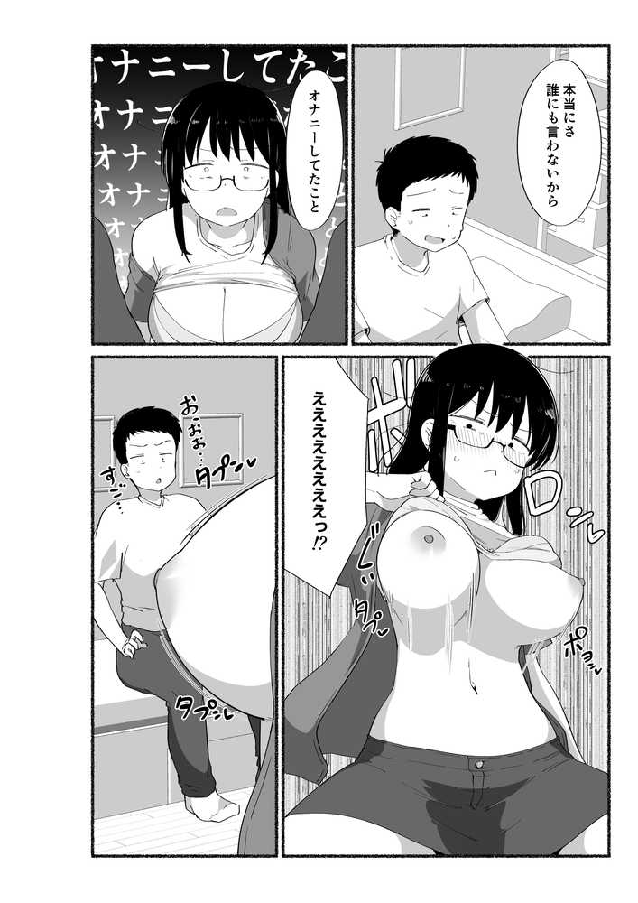 オタクな女友達の中に出してみた【VACHI=VOCO】 (p16)