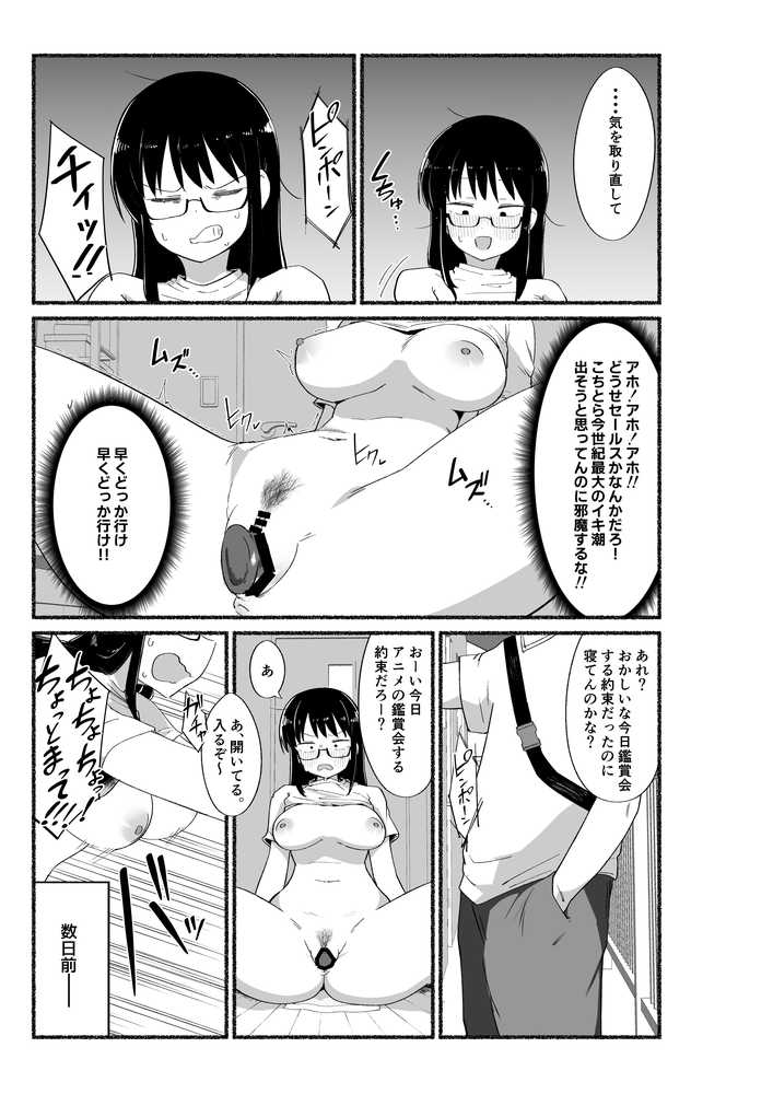 オタクな女友達の中に出してみた【VACHI=VOCO】 (p22)