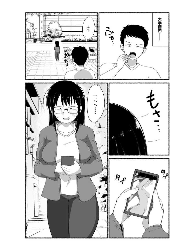オタクな女友達の中に出してみた【VACHI=VOCO】 (p23)