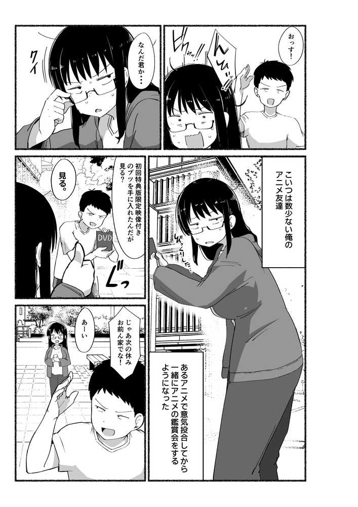 オタクな女友達の中に出してみた【VACHI=VOCO】 (p24)
