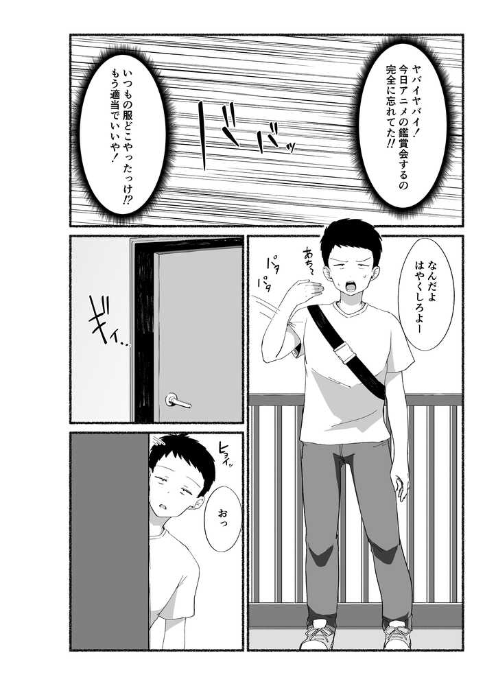 オタクな女友達の中に出してみた【VACHI=VOCO】 (p25)