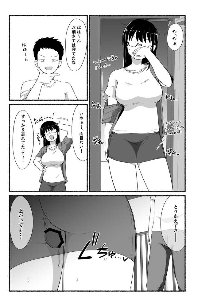 オタクな女友達の中に出してみた【VACHI=VOCO】 (p26)