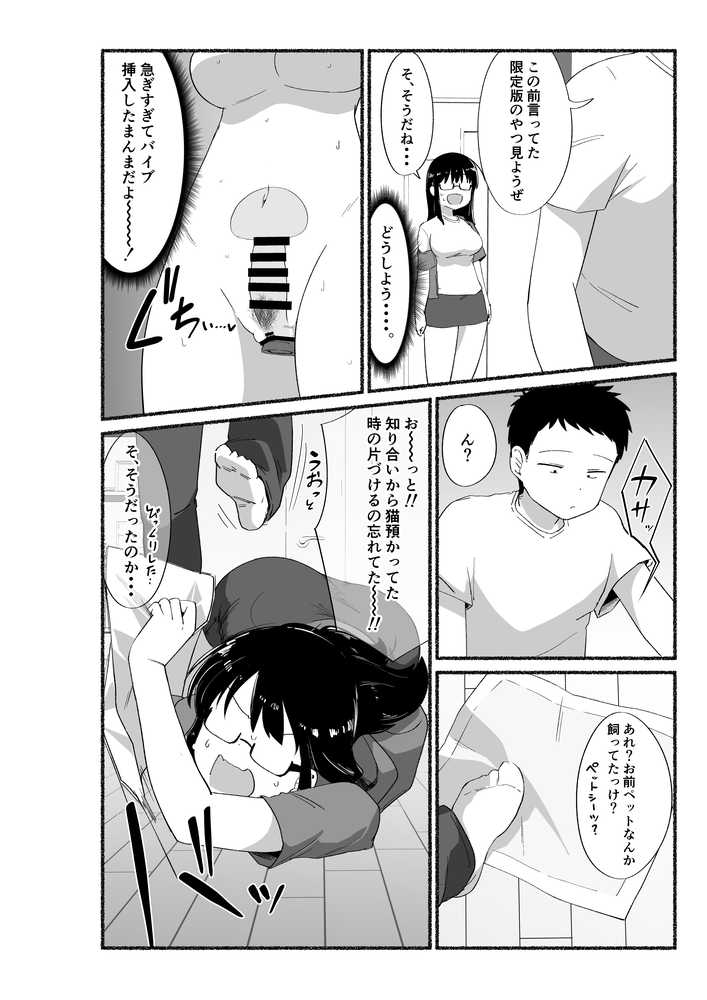 オタクな女友達の中に出してみた【VACHI=VOCO】 (p27)