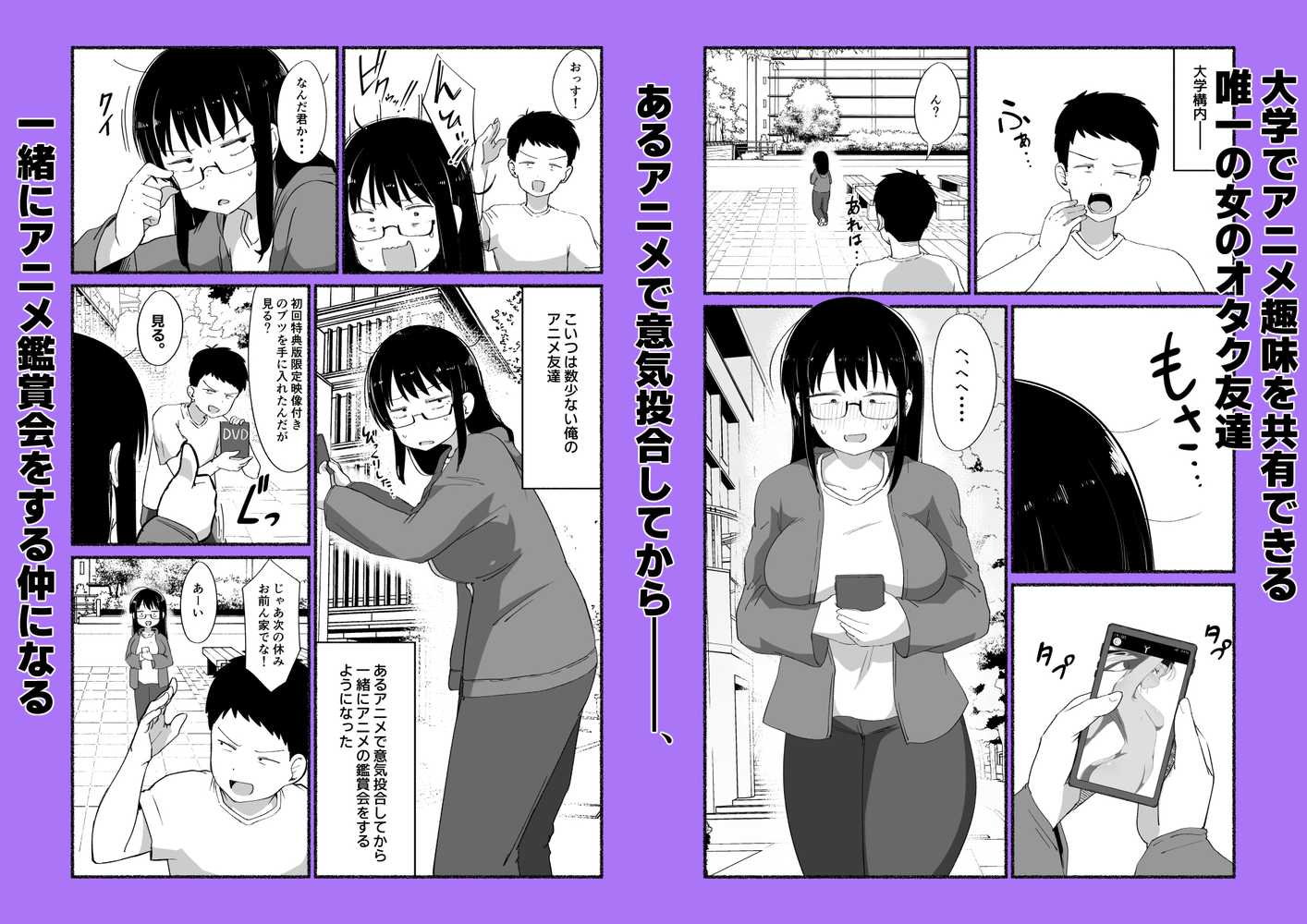 オタクな女友達の中に出してみた【VACHI=VOCO】 (p28)