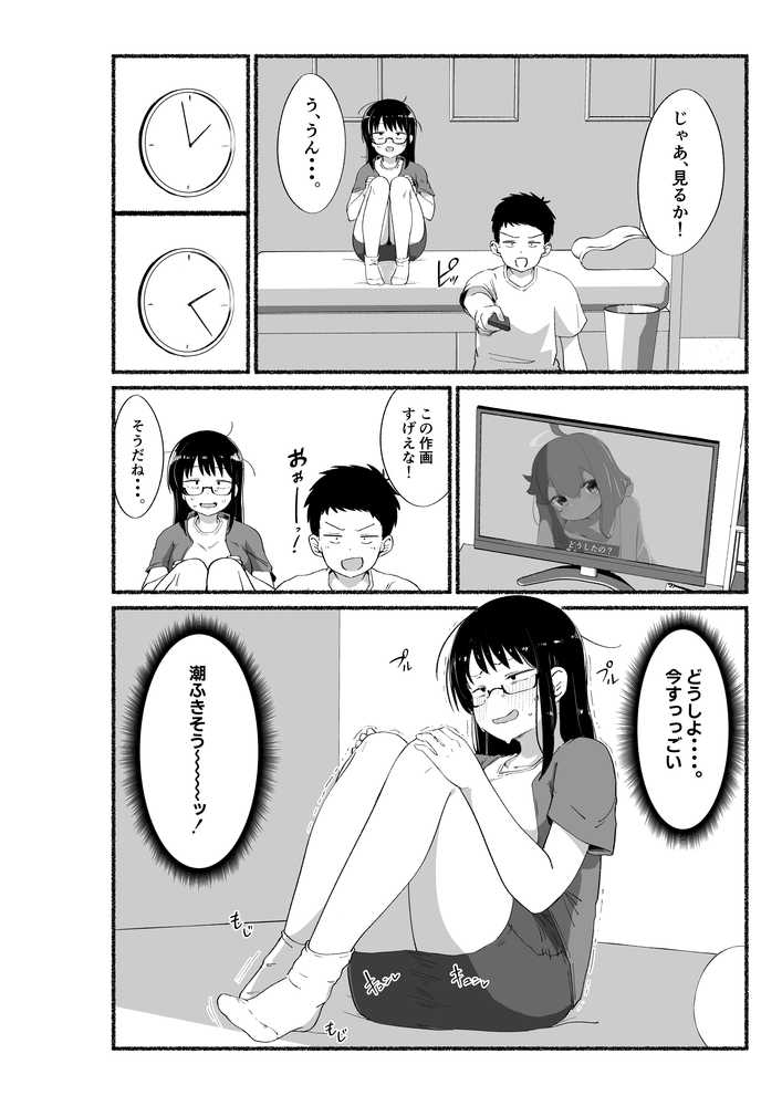 オタクな女友達の中に出してみた【VACHI=VOCO】 (p3)