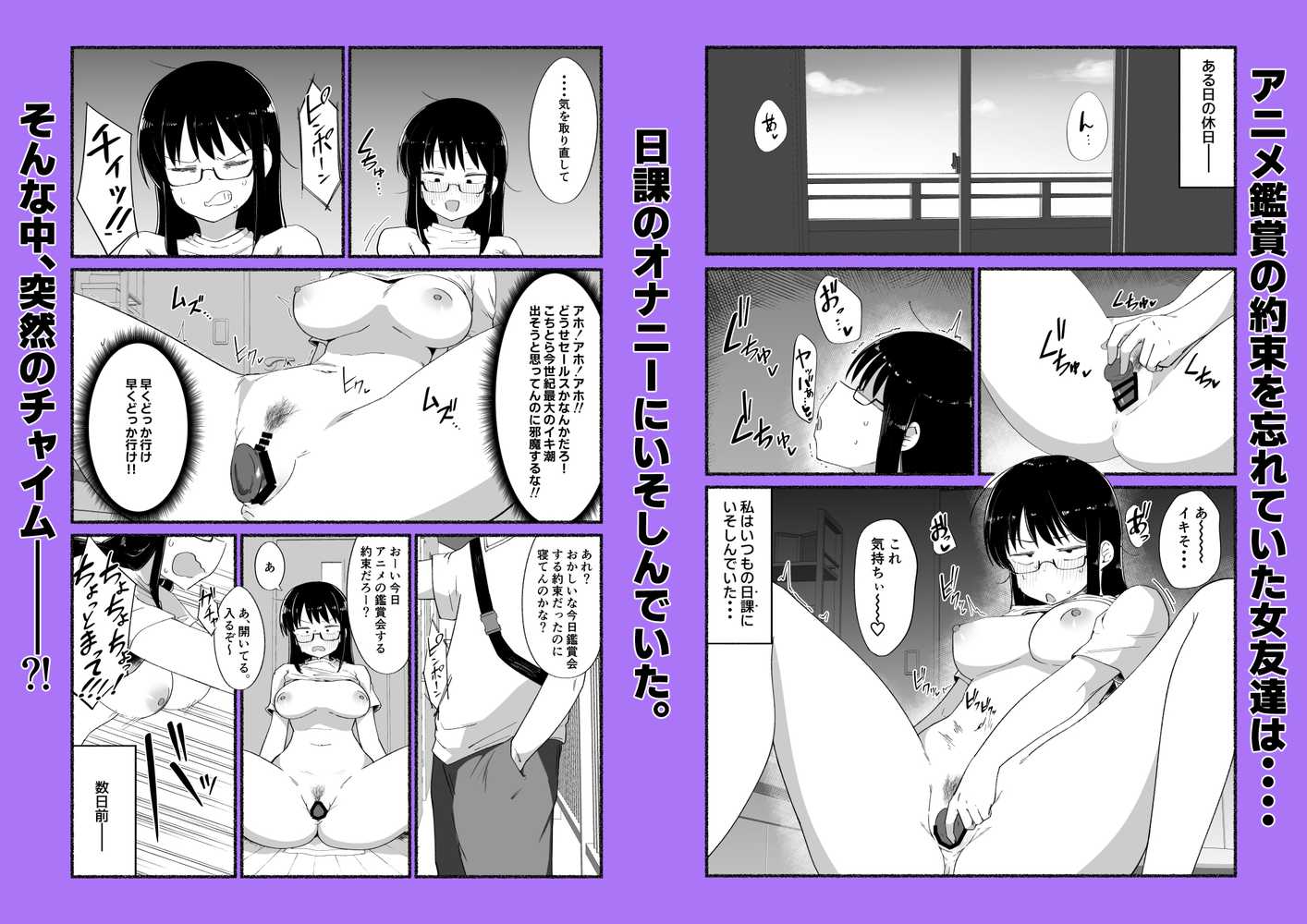 オタクな女友達の中に出してみた【VACHI=VOCO】 (p30)