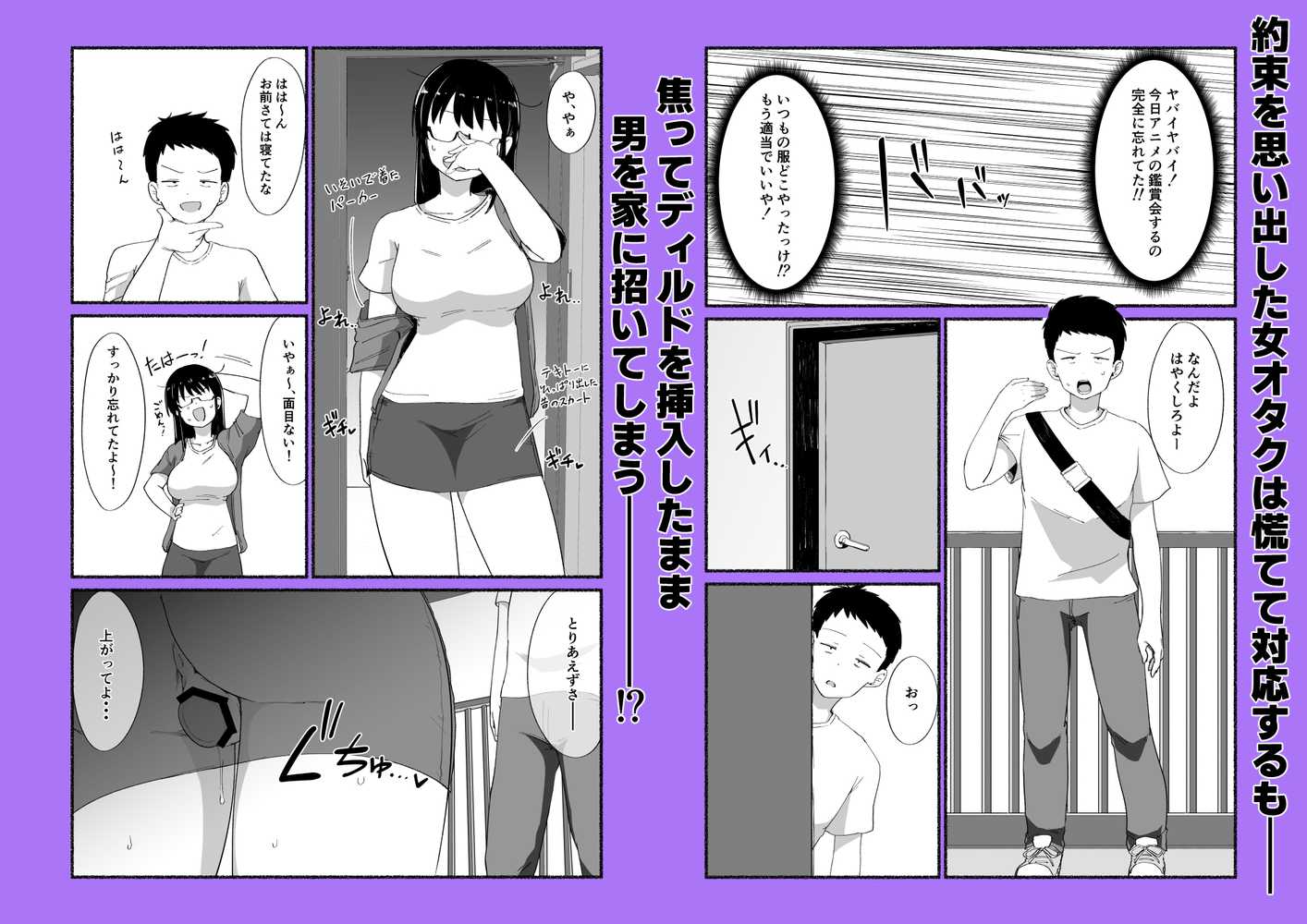 オタクな女友達の中に出してみた【VACHI=VOCO】 (p31)