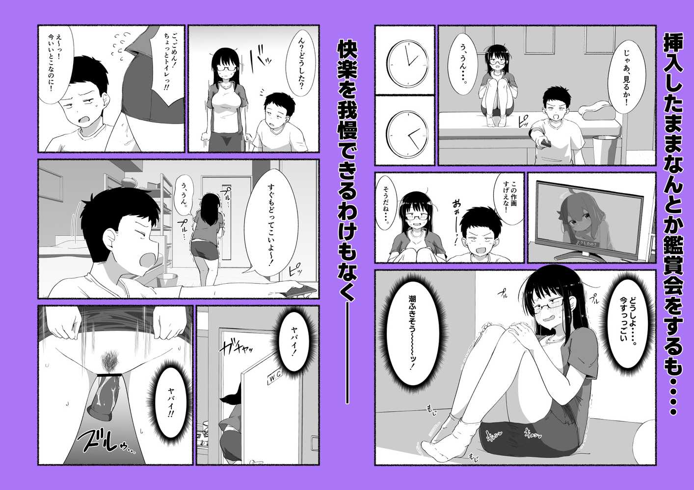 オタクな女友達の中に出してみた【VACHI=VOCO】 (p32)
