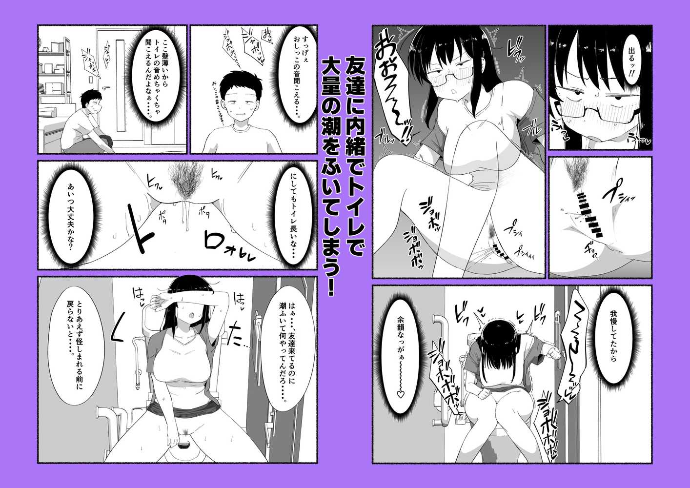 オタクな女友達の中に出してみた【VACHI=VOCO】 (p33)
