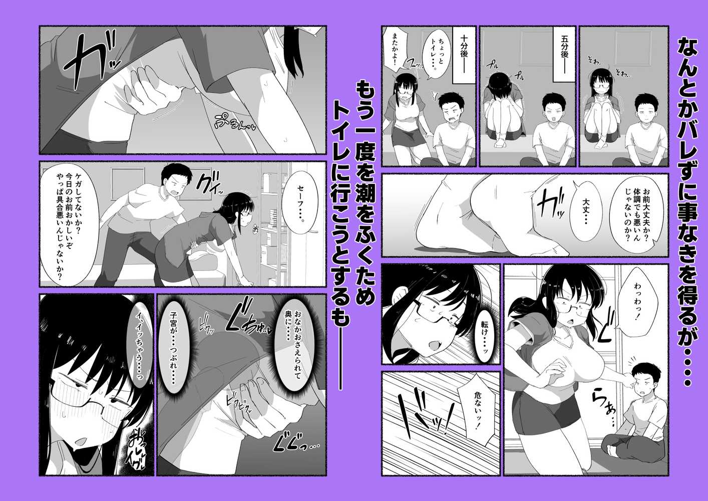 オタクな女友達の中に出してみた【VACHI=VOCO】 (p34)