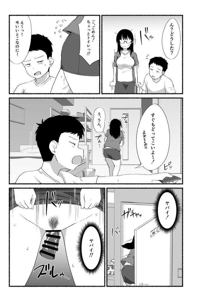 オタクな女友達の中に出してみた【VACHI=VOCO】 (p4)