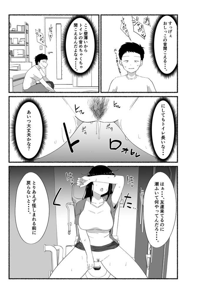 オタクな女友達の中に出してみた【VACHI=VOCO】 (p6)