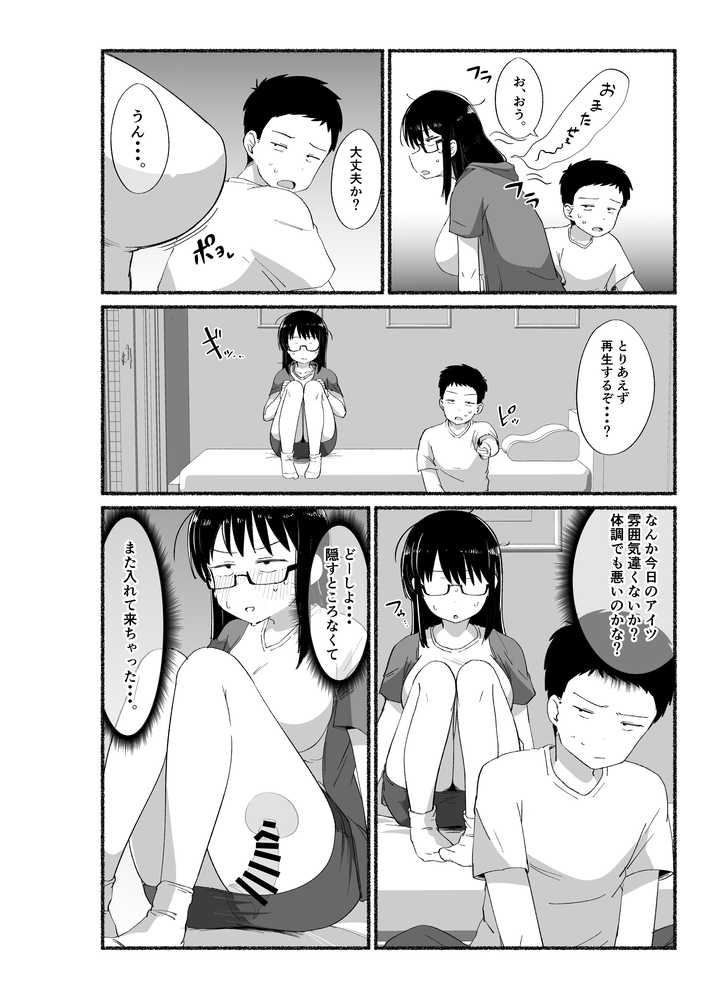 オタクな女友達の中に出してみた【VACHI=VOCO】 (p7)