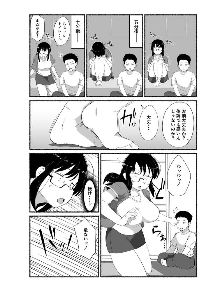 オタクな女友達の中に出してみた【VACHI=VOCO】 (p8)