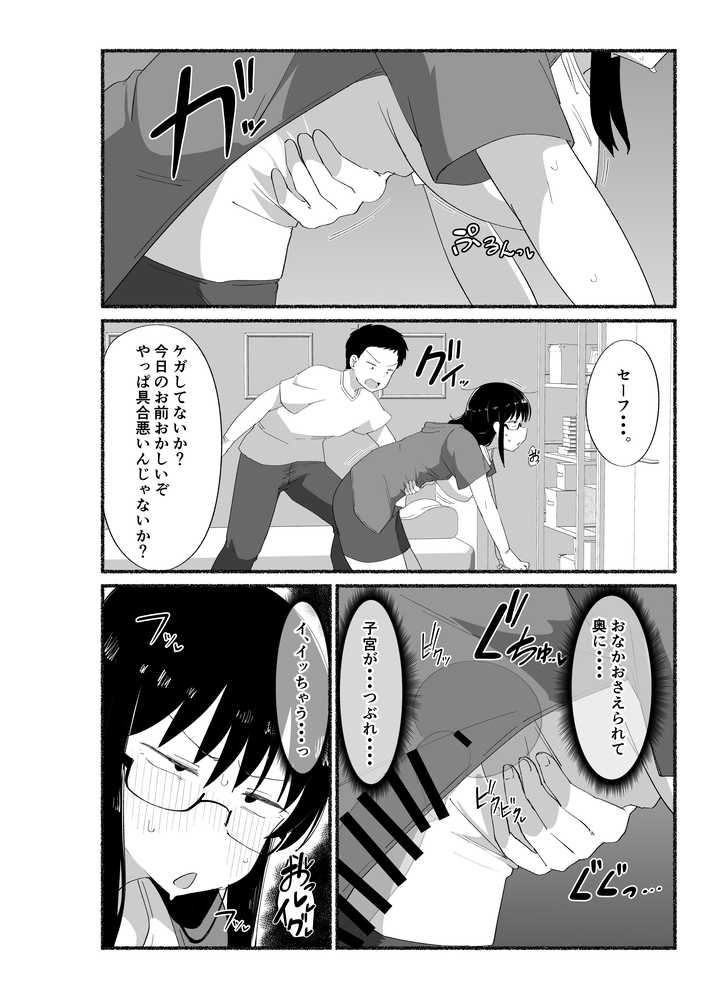 オタクな女友達の中に出してみた【VACHI=VOCO】 (p9)