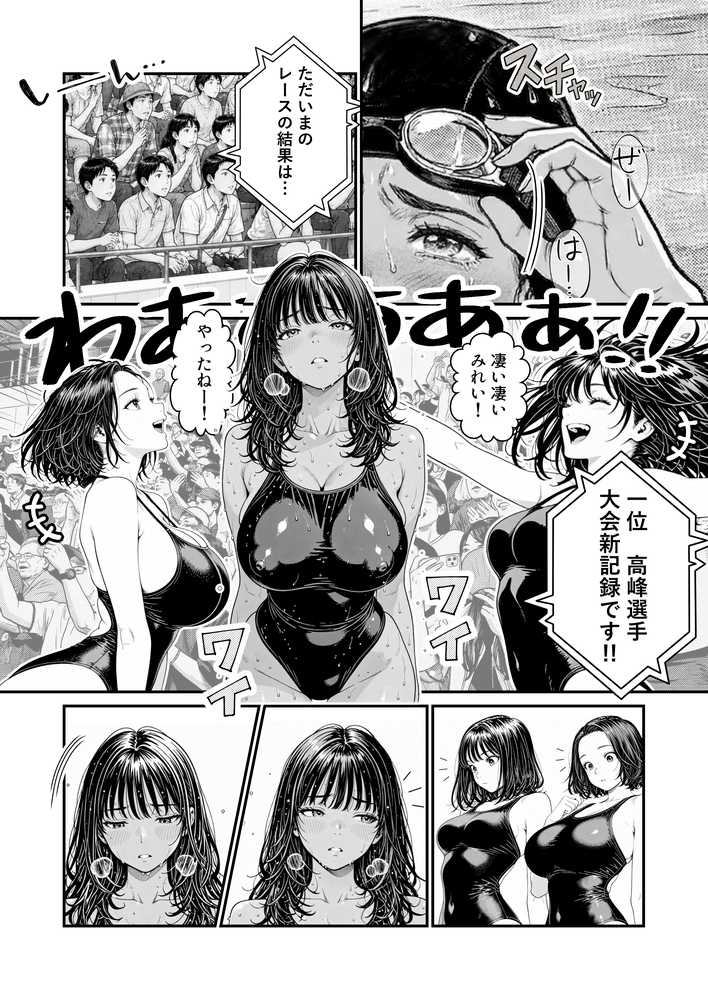 陥没 -溺れる媚薬のエース-【けろんぬ】 (p11)