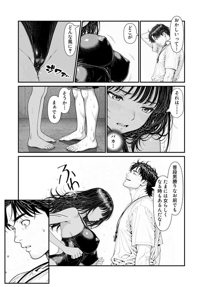 陥没 -溺れる媚薬のエース-【けろんぬ】 (p14)