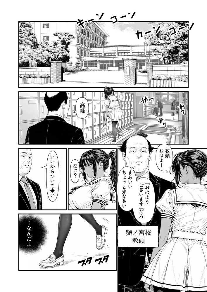 陥没 -溺れる媚薬のエース-【けろんぬ】 (p17)