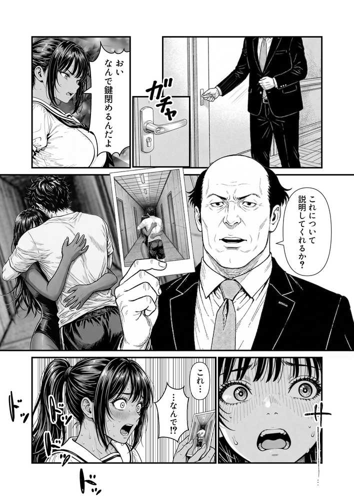 陥没 -溺れる媚薬のエース-【けろんぬ】 (p18)