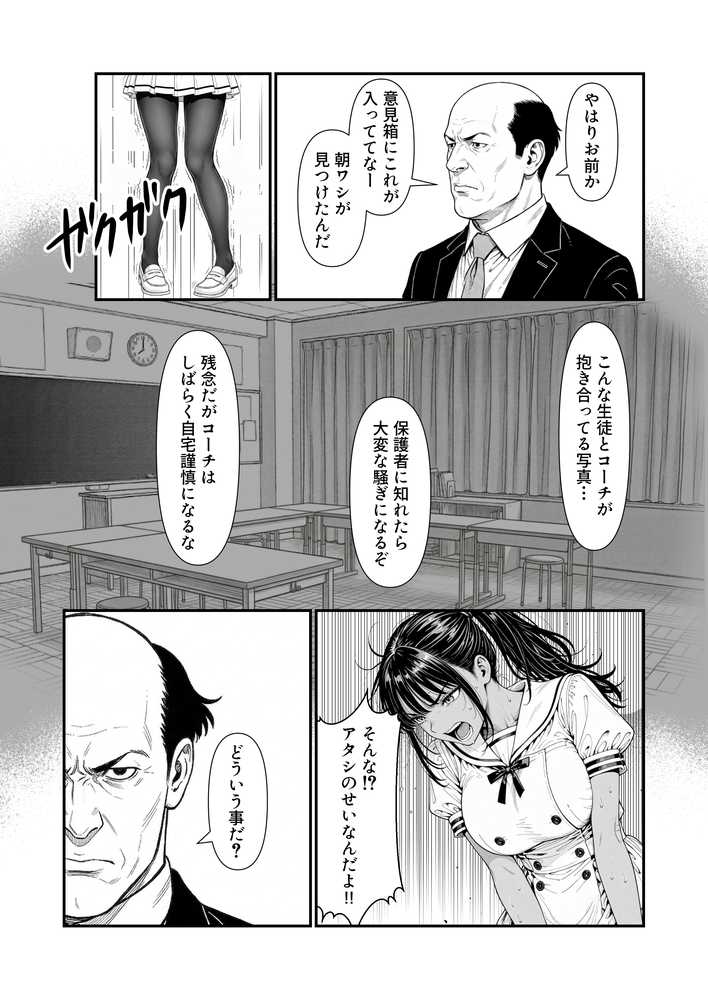 陥没 -溺れる媚薬のエース-【けろんぬ】 (p19)