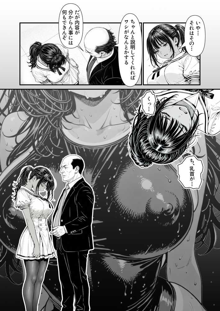 陥没 -溺れる媚薬のエース-【けろんぬ】 (p20)