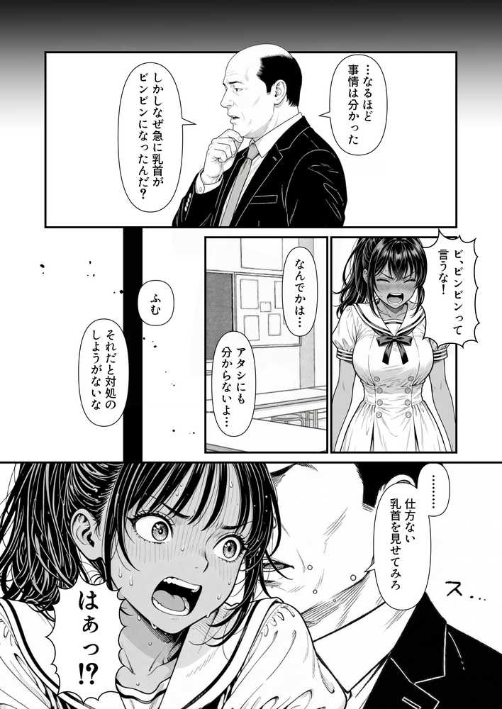 陥没 -溺れる媚薬のエース-【けろんぬ】 (p21)