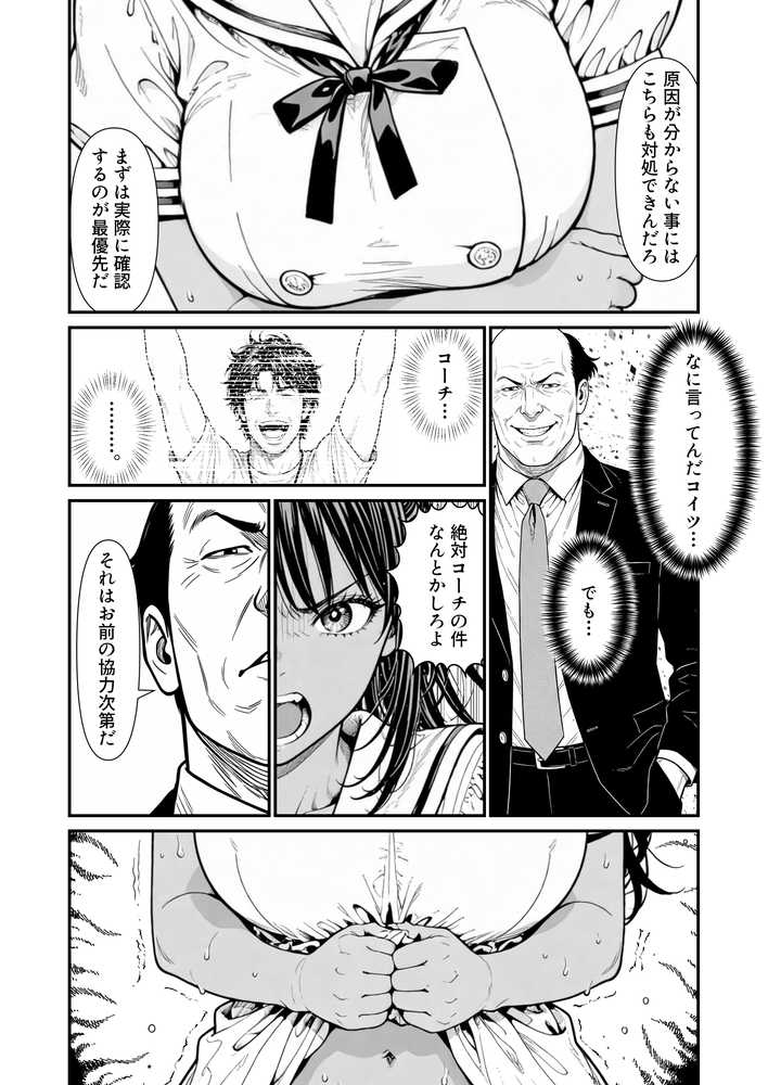 陥没 -溺れる媚薬のエース-【けろんぬ】 (p22)