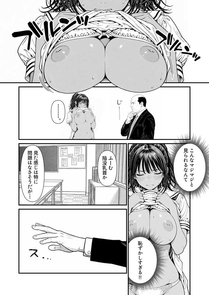 陥没 -溺れる媚薬のエース-【けろんぬ】 (p23)